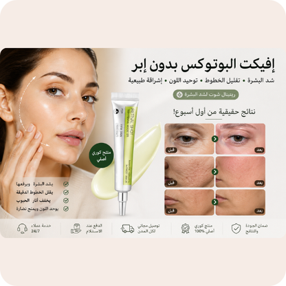 ريتينال شوت لتعزيز شد البشرة